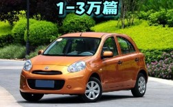 玛驰新车价格 玛驰新车价格及图片