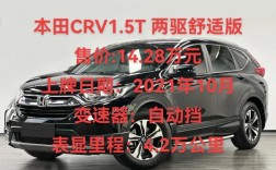 【本田crv2021款落地价,crv本田2025新款落地价】