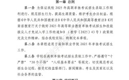 南阳职业学院2024年招生简章 南阳职业学院2024年招生简章电话