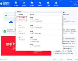 爱思助手下载苹果版 爱思助手下载
