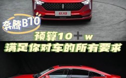 10年b70值多少钱,10款b70参数
