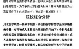 川北医学院研究生院(川北医学院研究生院招生简章)