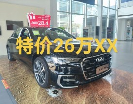 奥迪a6车报价(奥迪a6新车报价)