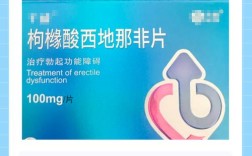 枸橼酸西地那非片的功效与作用／嗨久枸橼酸西地那非片的功效与作用