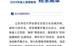 山东师范大学招生官网(山东师范大学招生官网首页)