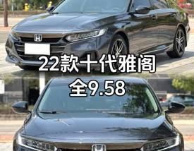 本田雅阁油电混合2022款价格 本田雅阁油电混合2022款价格及图片