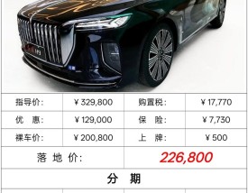 大红旗h9价格多少钱一辆,红旗h9价格多少钱一辆首付