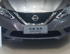 日产轩逸经典最新报价,日产轩逸经典2020款报价及图片