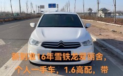 爱丽舍配置对比(爱丽舍配置参数)