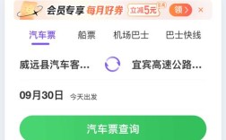 客运站网上订票官网 客运班车查询app