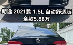新款朗逸2021款多少钱／朗逸2021款车型多少钱