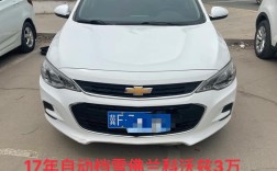 雪佛兰2017款自动挡,雪佛兰2017款自动挡多少钱