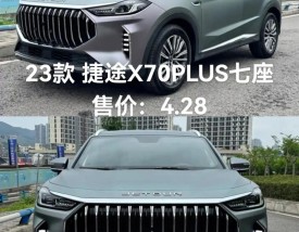 捷途x70图片及报价 捷途x70pls报价及图片