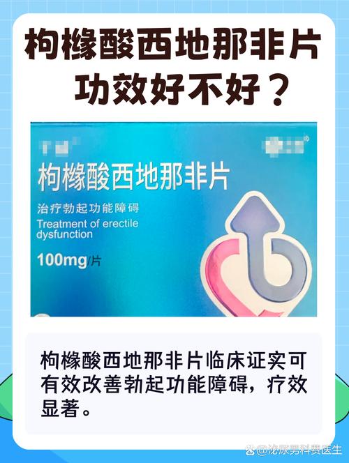 枸橼酸西地那非片的功效与作用/嗨久枸橼酸西地那非片的功效与作用