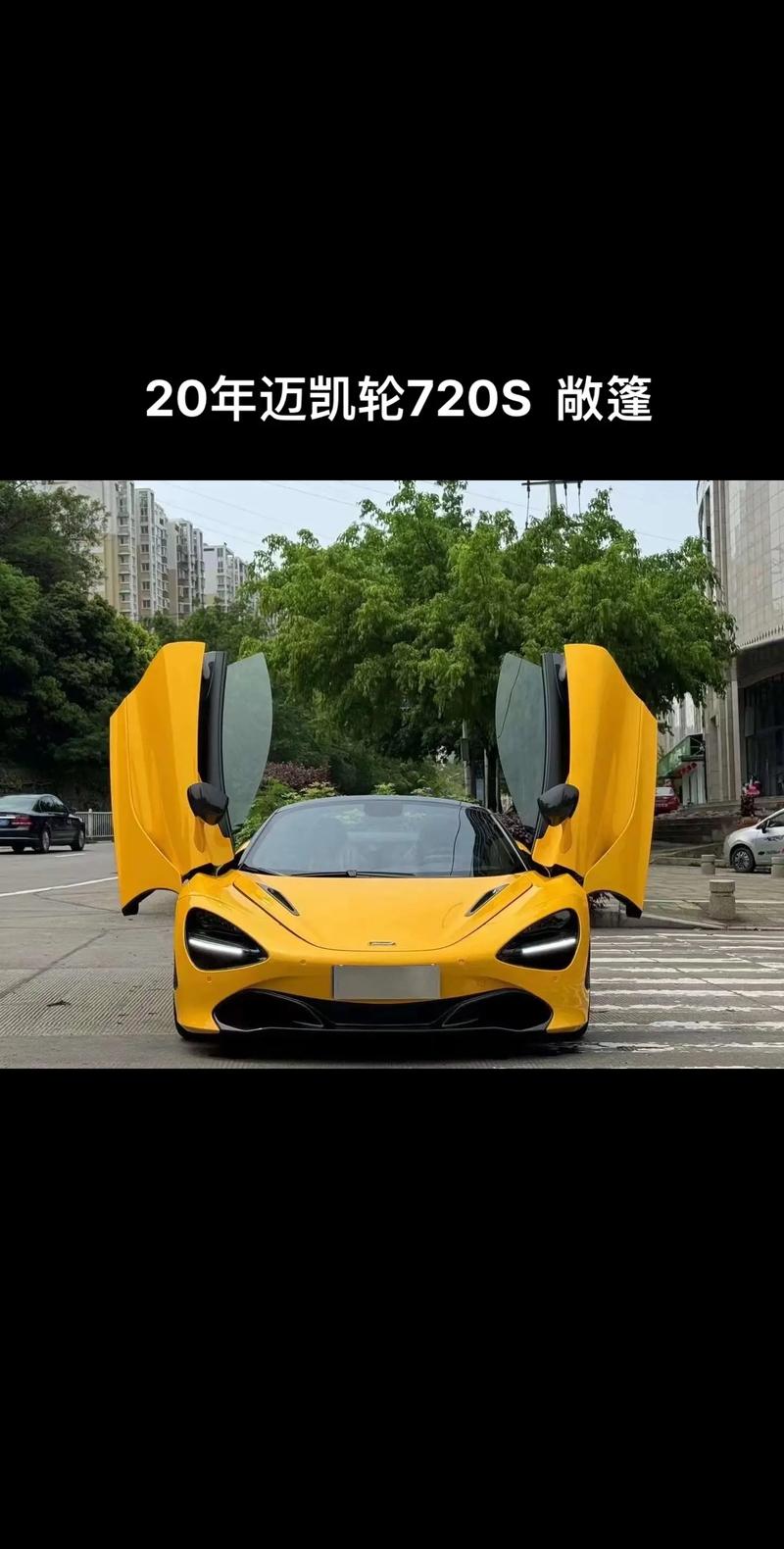 迈凯轮价格多少钱一辆,迈凯轮好多钱