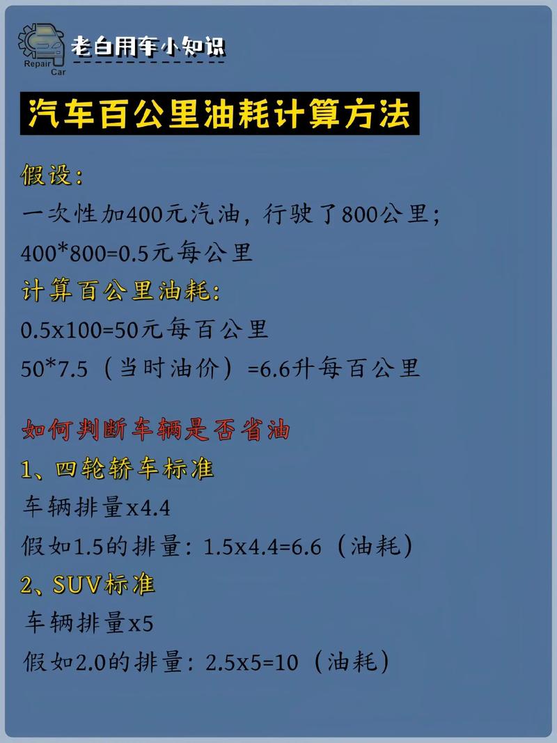 【正确计算汽车油耗公式,正确计算汽车油耗公式图】