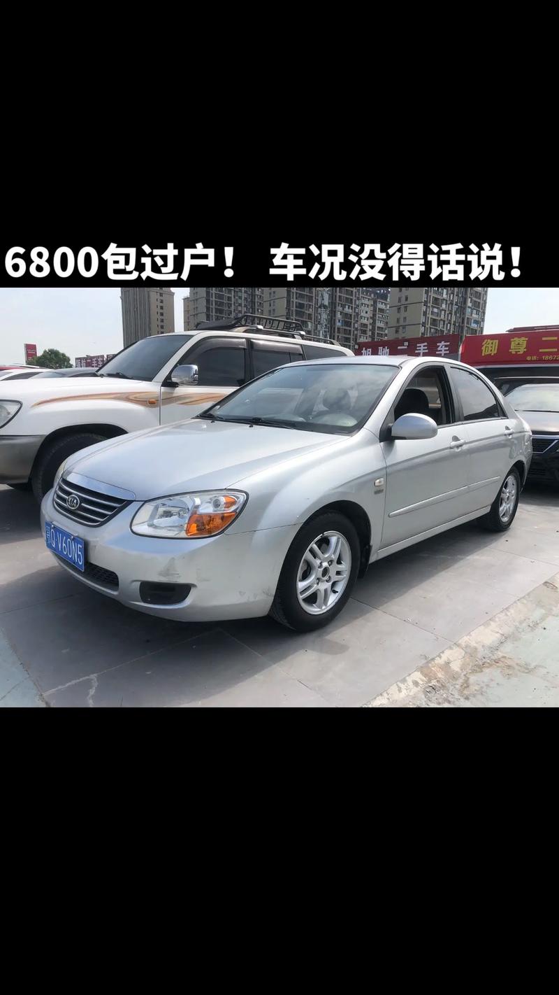 悦达起亚赛拉图2008款 起亚赛拉图08年