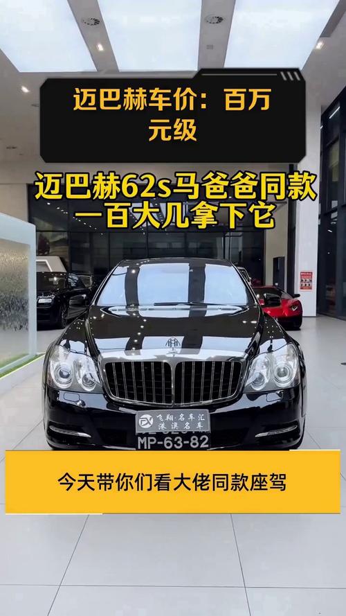 迈巴赫报价及图片标志(迈巴赫报价及图片价格表)