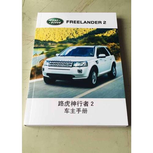 路虎神行者2使用说明书 路虎神行者2功能介绍
