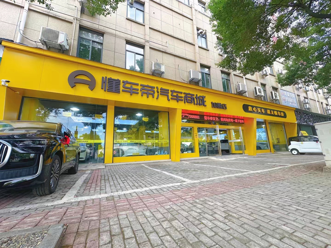 车帝报价(车帝国汽车美容会馆)