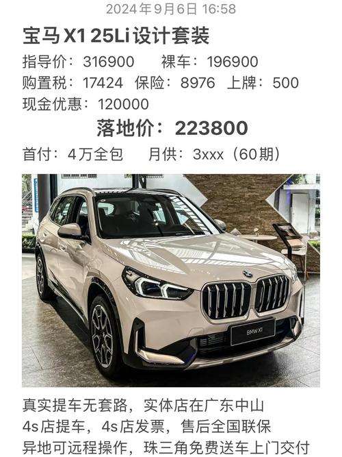 宝马x1落地价多少钱(宝马x1落地价多少钱啊)