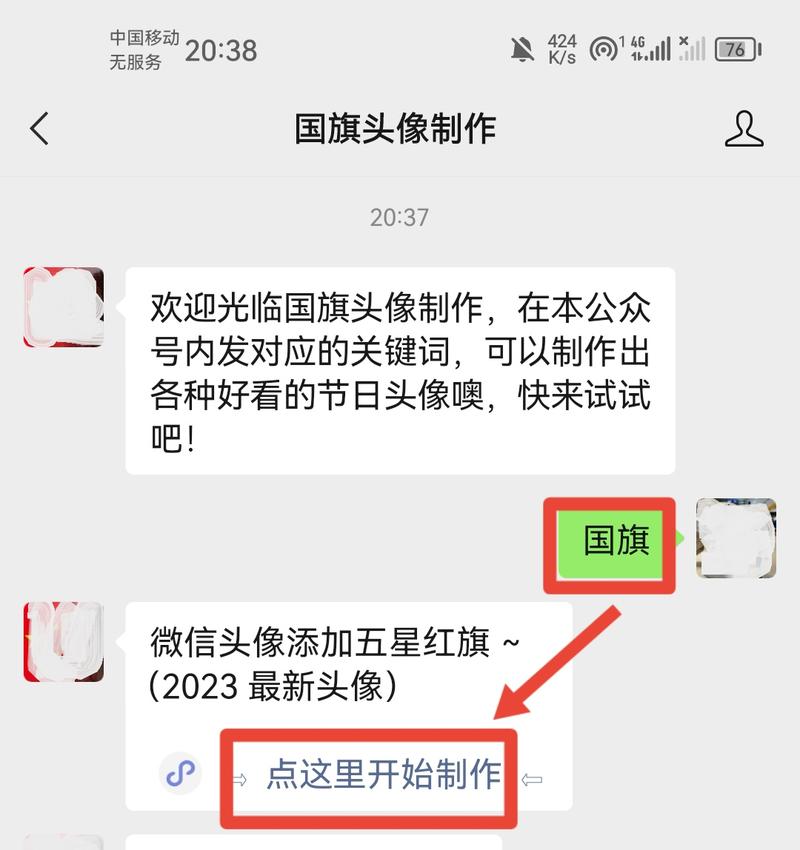 微信国旗头像怎么弄(微信国旗头像怎么搞)