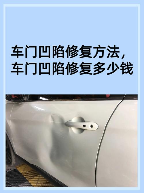 车门是尽量钣金还是换门/车门是尽量钣金还是换门?两种修复方式各要多少钱?