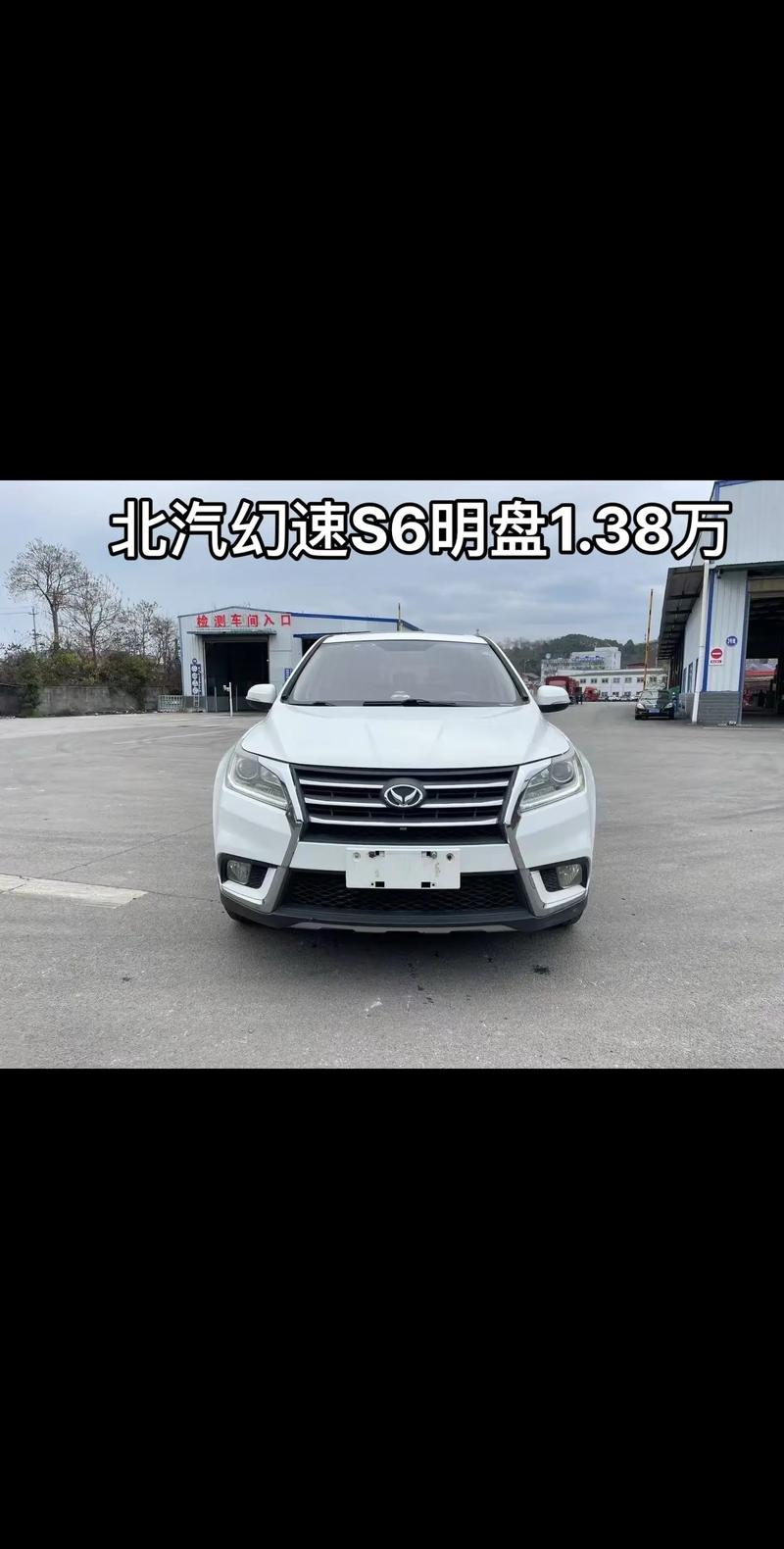 北汽幻速最新车型 北汽幻速所有车型报价