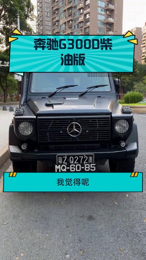 奔驰g300价格,奔驰g300l新车报价