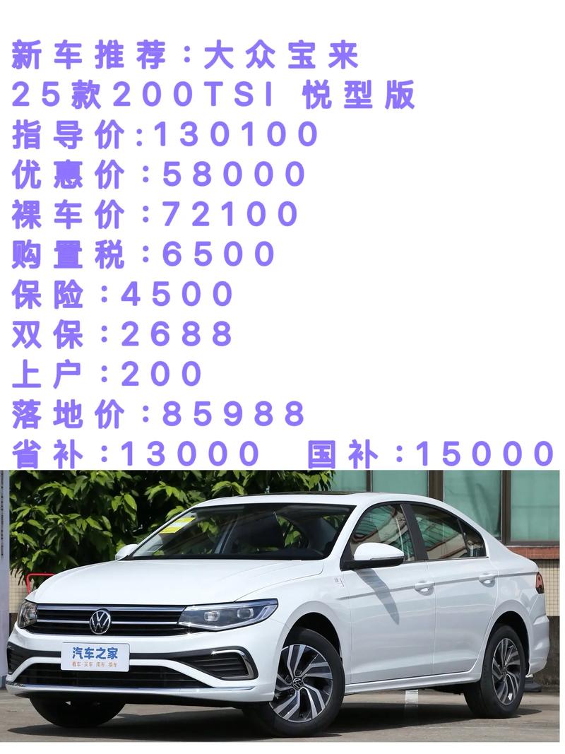 大众宝来汽车价格表/大众宝来轿车价格