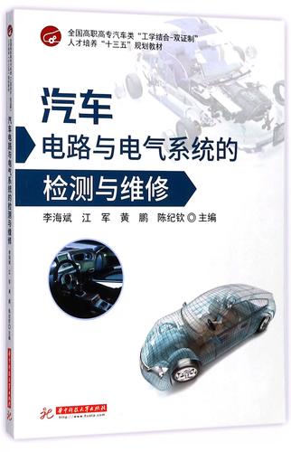 汽车电气设备构造与维修第二版答案 汽车电气设备构造与维修第二版答案西安交通大学出版社