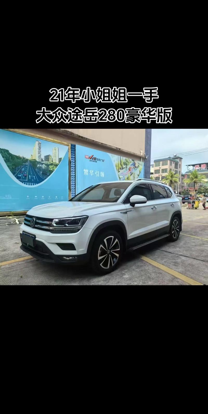 上汽途岳报价和图片,上汽途岳2021款最新图片