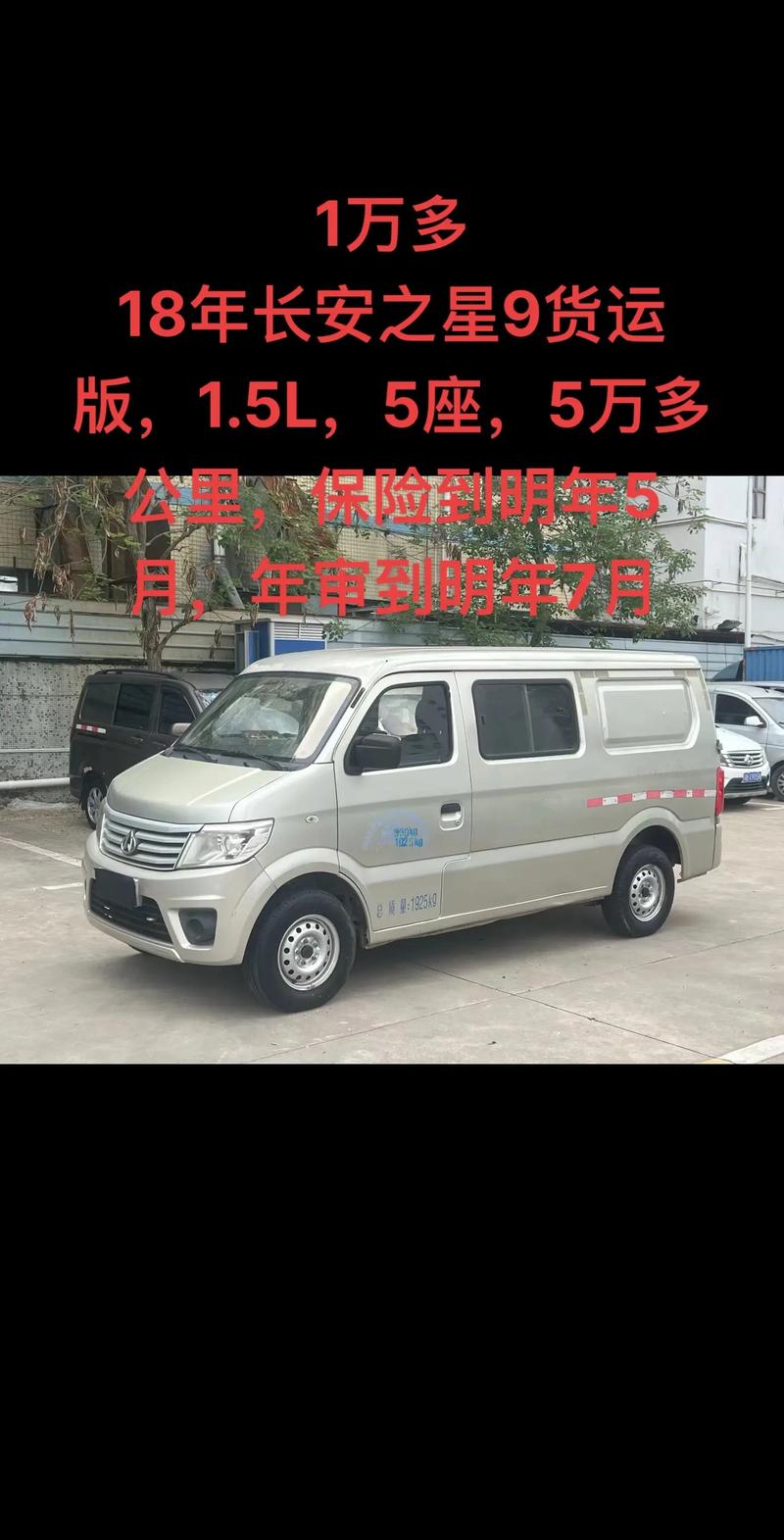 长安之星9封闭式厢式货车,长安之星9封闭货运版