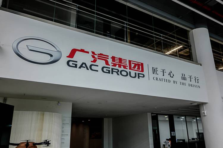 广汽集团成立时间,广汽集团成立时间