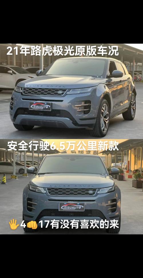 最新款路虎极光价格/路虎极光新款2020价格