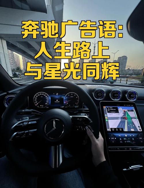 奔驰s级广告 奔驰S级广告语