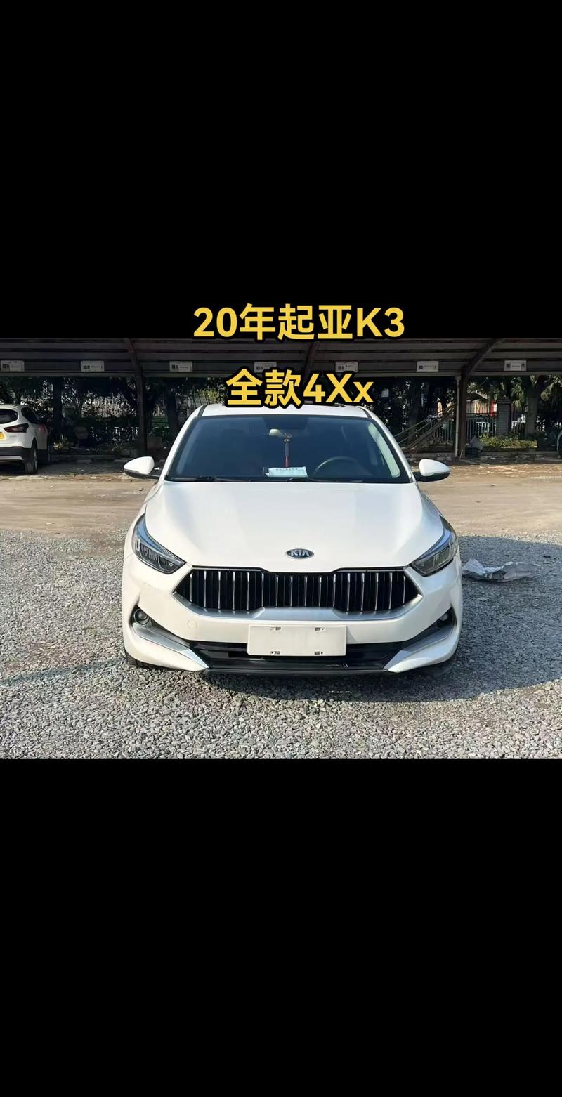 起亚k3型号对应车型 起亚k3s型号