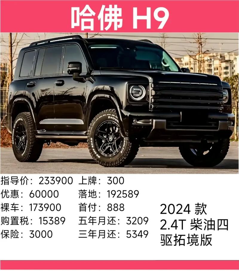 2020款哈弗h9,2020款哈弗h9油箱多少升