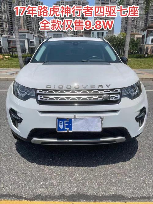 【17年发现神行能卖多少钱,路虎发现神行十大忠告】