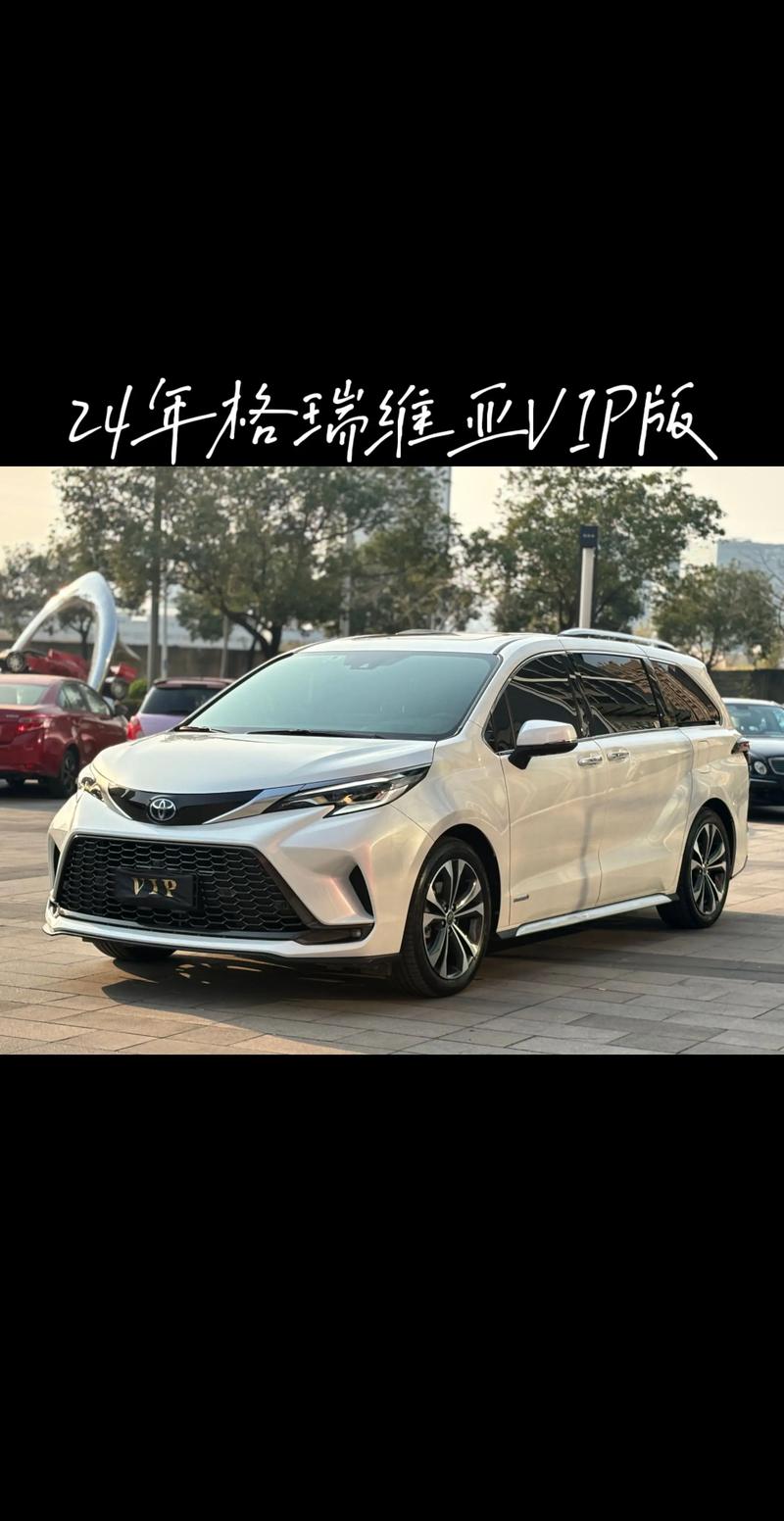 一汽丰田格瑞维亚上市,格瑞汽车报价