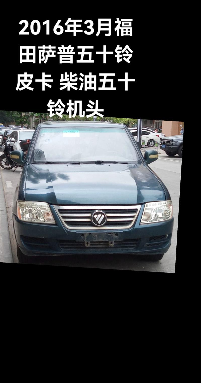 福田萨普皮卡价格 福田萨普皮卡多大排量