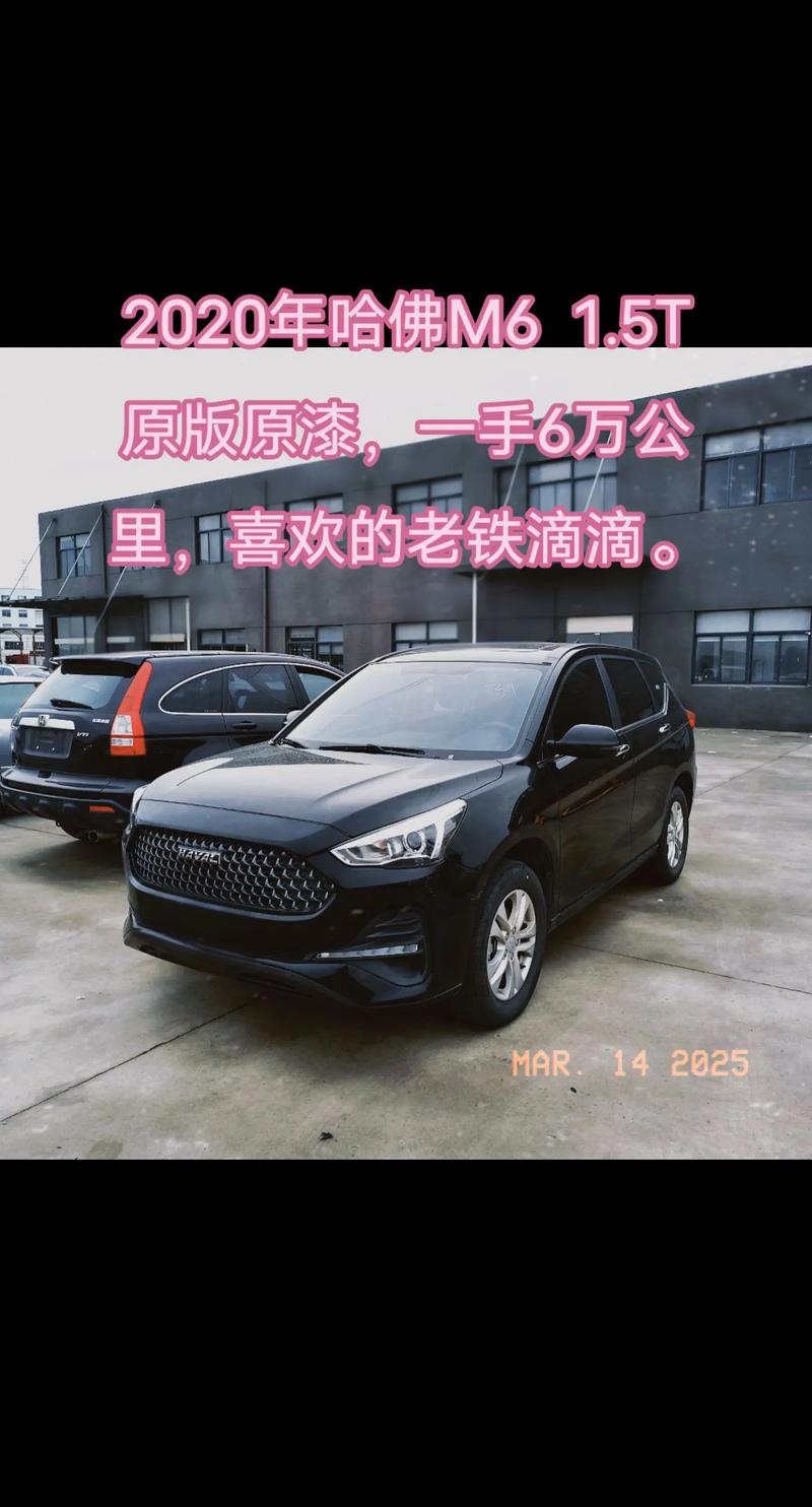 【哈弗m6裸车落地价,哈弗m6落地价要多少】