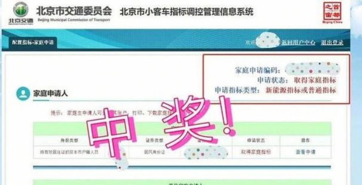 【中央要求北京取消摇号是真的吗,摇号十年不中签的原因】