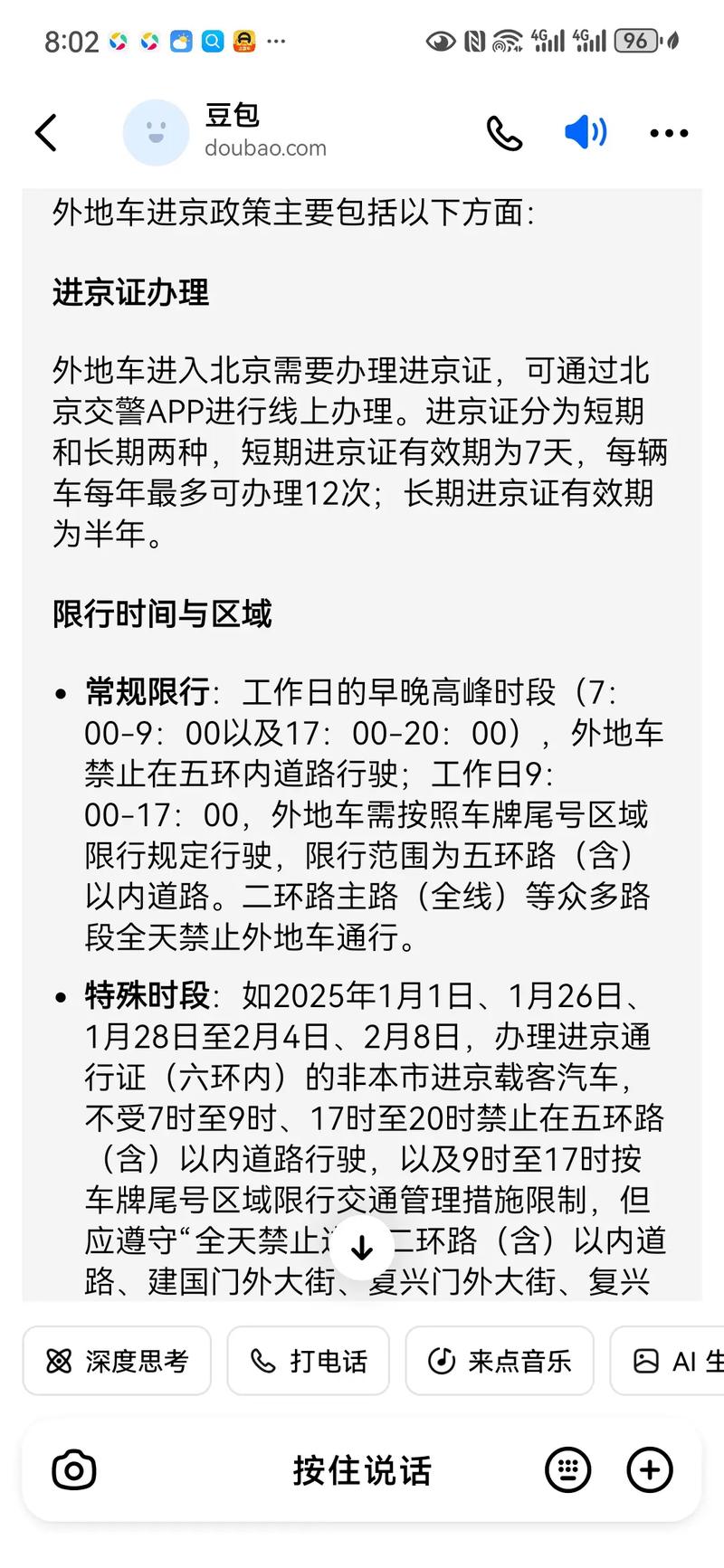 北京进京最新规定/外省车辆进京去北京最新规定