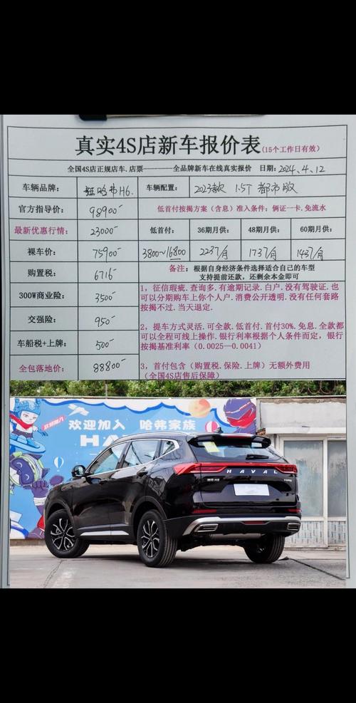 h6报价及图片价格表(h6新款价格)