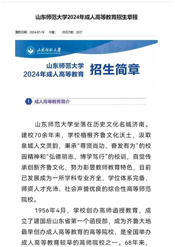 山东师范大学招生官网(山东师范大学招生官网首页)