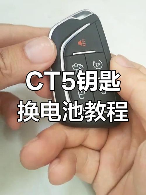 凯迪拉克汽车ct5 凯迪拉克汽车钥匙换电池